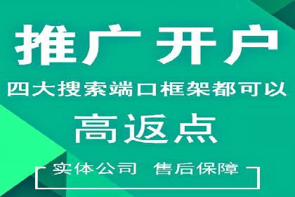 成功开户秘诀：百度推广案例解析
